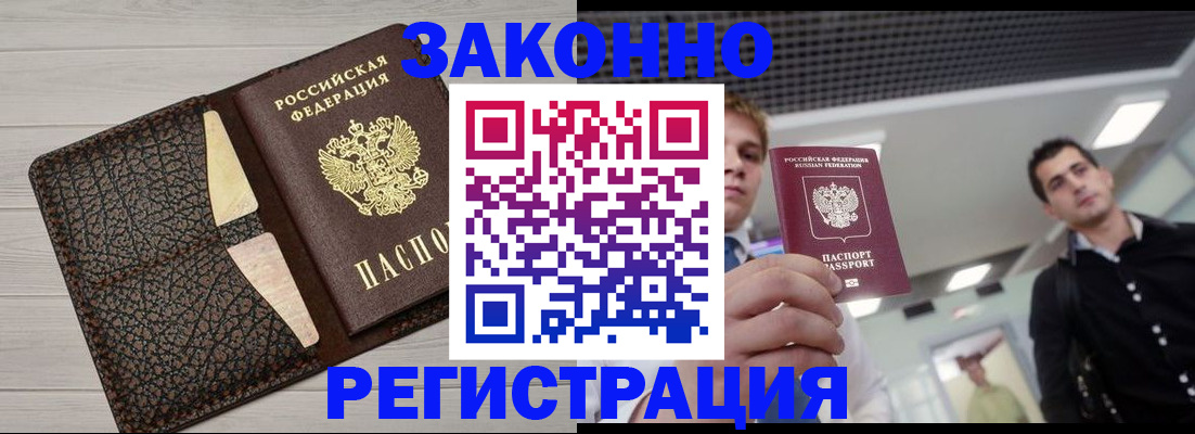 прописка законно в Ликино-Дулёво