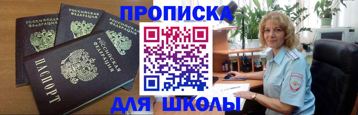 прописка для школы в Ликино-Дулёво