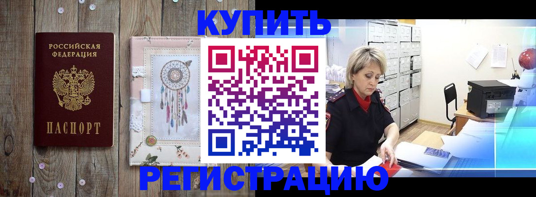 прописка в Ликино-Дулёво